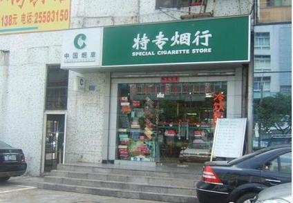 吴江哪里有香烟批发的地方(吴江烟草专卖店)