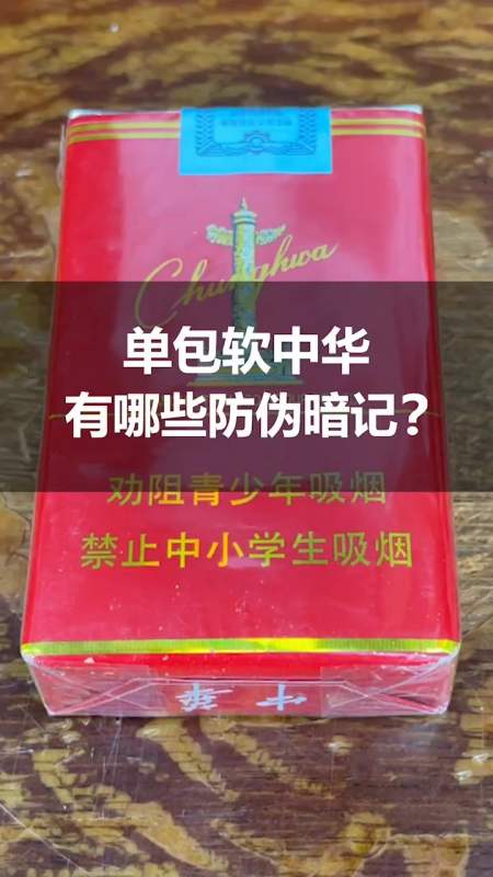 中华香烟高仿批发的隐忧与警示 第2张