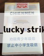e香烟_lucky strike香烟